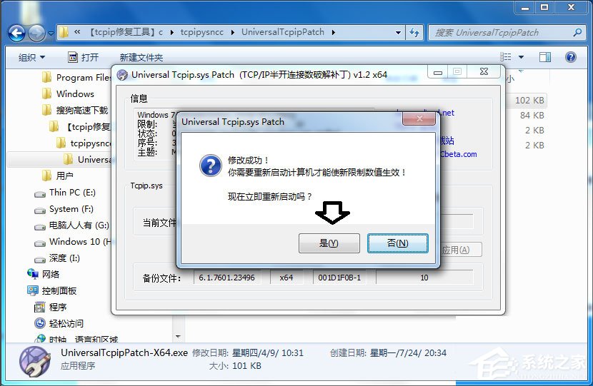 Win7怎么解決tcpip.sys藍屏問題？Win7解決tcpip.sys藍屏問題的方法