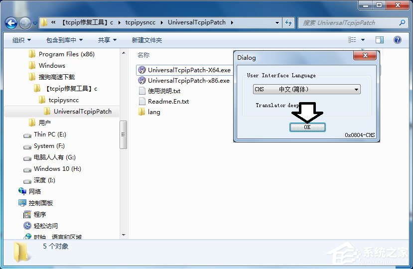 Win7怎么解決tcpip.sys藍屏問題？Win7解決tcpip.sys藍屏問題的方法