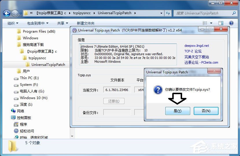 Win7怎么解決tcpip.sys藍屏問題？Win7解決tcpip.sys藍屏問題的方法
