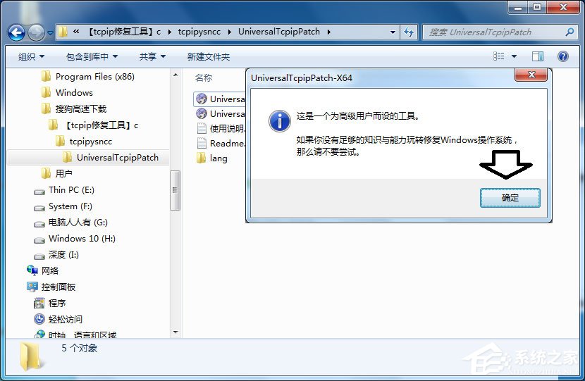 Win7怎么解決tcpip.sys藍屏問題？Win7解決tcpip.sys藍屏問題的方法