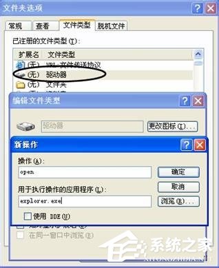 WinXP硬盤雙擊打不開怎么辦？WinXP硬盤雙擊打不開的解決方法