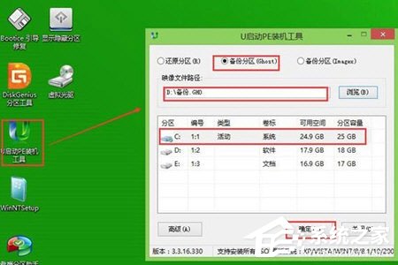 U啟動(dòng)怎么備份win7系統(tǒng)？U啟動(dòng)備份win7系統(tǒng)的方法