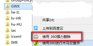 Win10系統(tǒng)怎么刪除更新提醒GWX.EXE？
