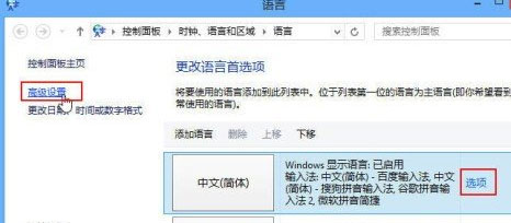 Win8如何設置個性化輸入法？Win8輸入法設置方法介紹