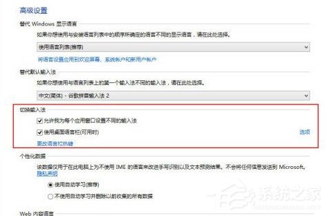 Win8如何設置個性化輸入法？Win8輸入法設置方法介紹