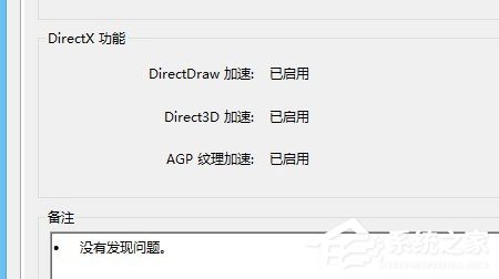 Win8系統下玩綠色征途提示direct3D不可用怎么辦？