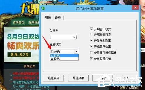 Win8系統下玩綠色征途提示direct3D不可用怎么辦？