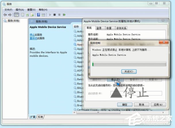 Win7怎么重啟Apple Mobile Device Service服務(wù)？