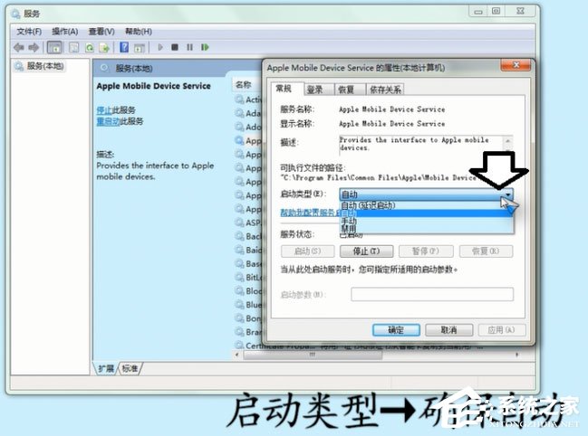 Win7怎么重啟Apple Mobile Device Service服務(wù)？