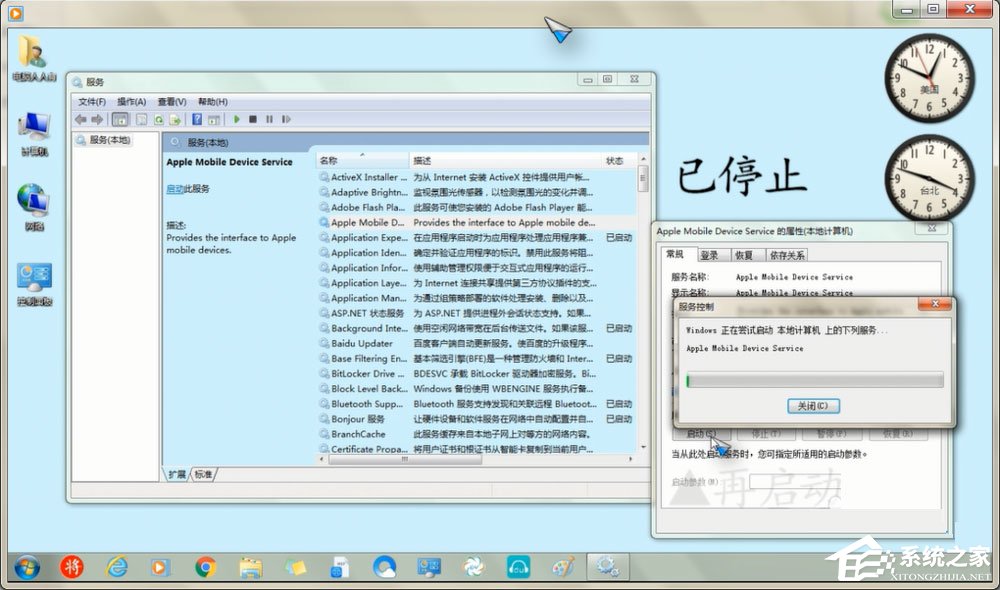 Win7怎么重啟Apple Mobile Device Service服務(wù)？