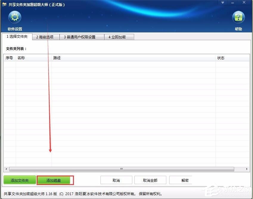 Win7系統(tǒng)如何加密電腦硬盤？Win7系統(tǒng)全盤加密方法介紹