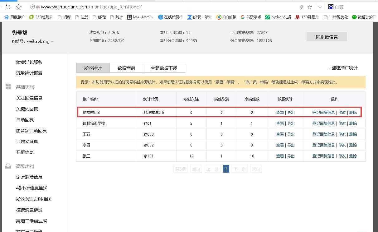 微信訂閱號如何用渠道二維碼統計地推效果？
