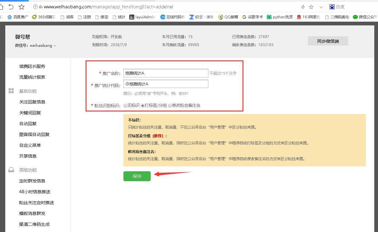 微信訂閱號如何用渠道二維碼統計地推效果？