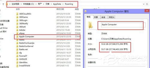 Win8系統Apple Computer是什么？Apple Computer文件夾可以刪除嗎？