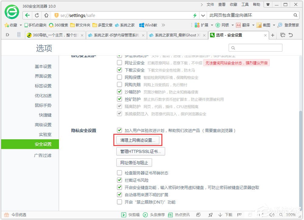 Win7系統瀏覽器提示“此網頁包含重定向循環”怎么辦？