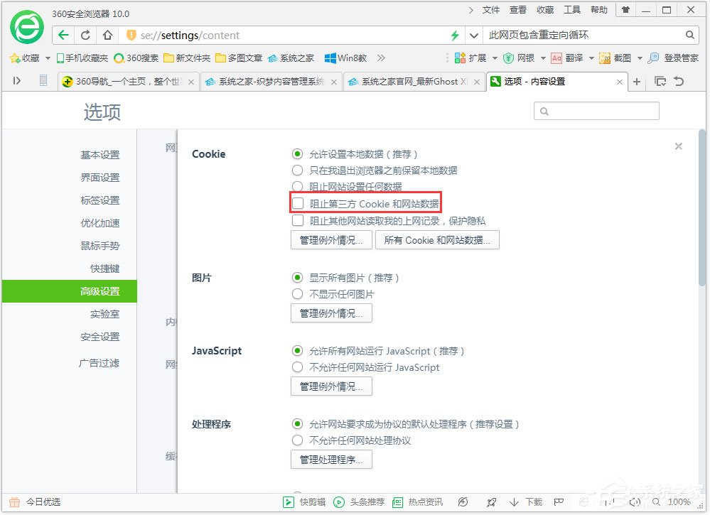 Win7系統瀏覽器提示“此網頁包含重定向循環”怎么辦？