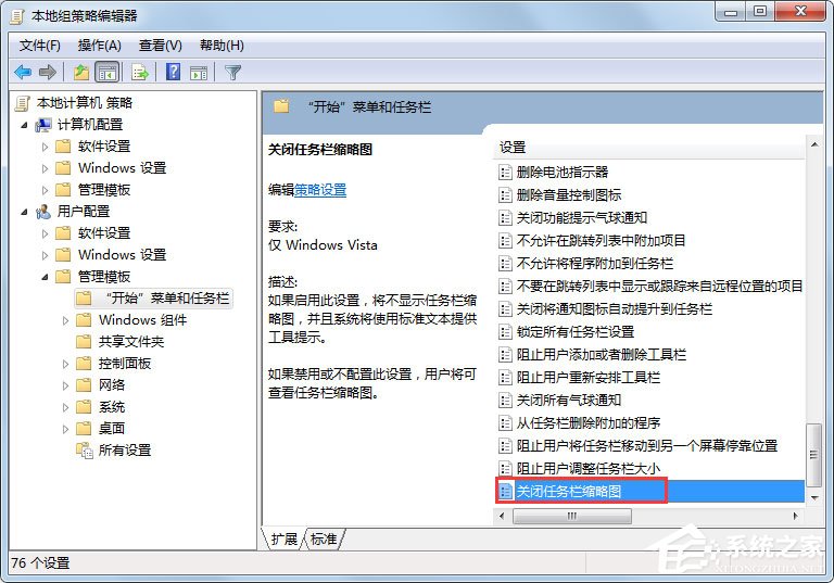 Win7任務欄縮略圖預覽變成列表預覽怎么解決？