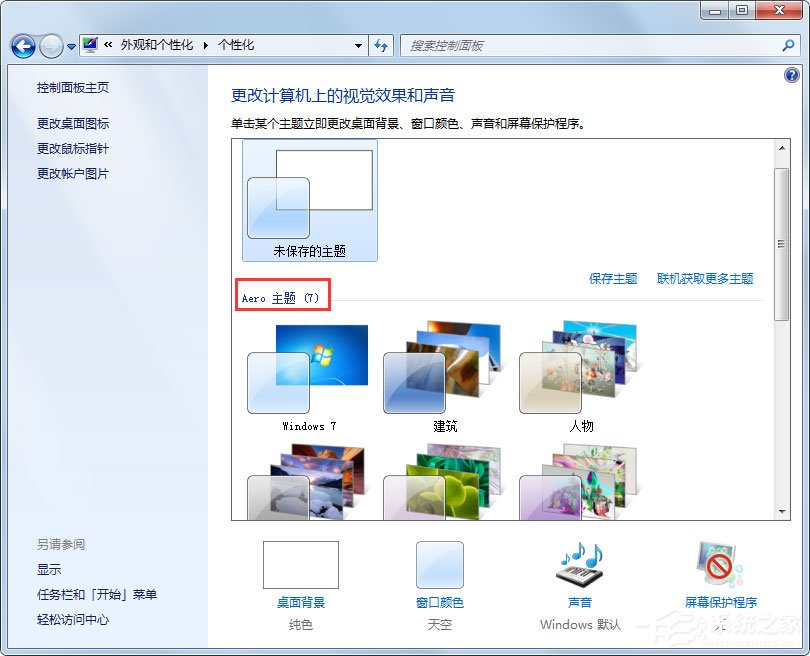 Win7任務欄縮略圖預覽變成列表預覽怎么解決？
