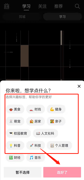 抖音在哪兒進(jìn)入學(xué)習(xí)模式