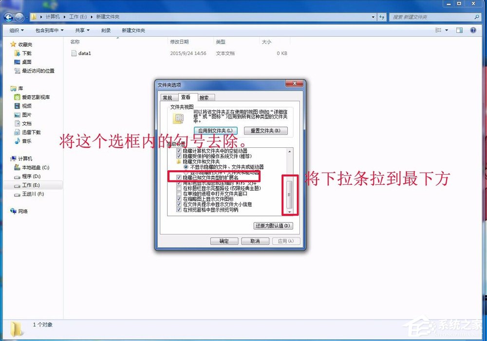 Win7修改文件的類型（擴(kuò)展名）的具體操作步驟