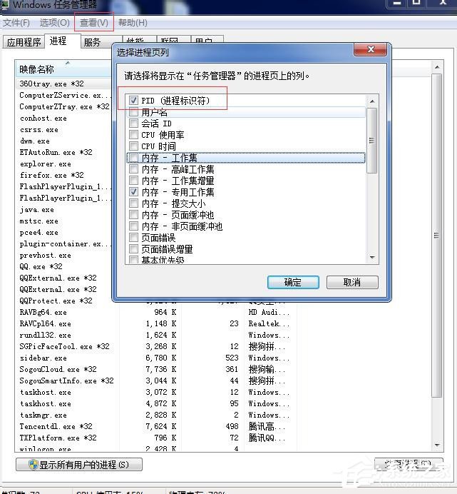 Win7任務(wù)管理器進(jìn)程頁(yè)列找不到相關(guān)進(jìn)程PID號(hào)怎么辦
