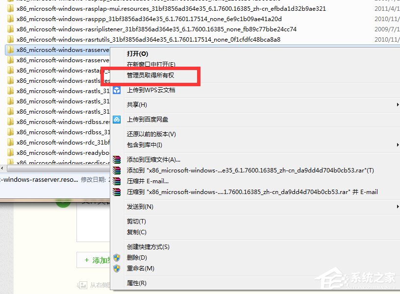 Win7提示您需要權限執(zhí)行此操作的解決方法