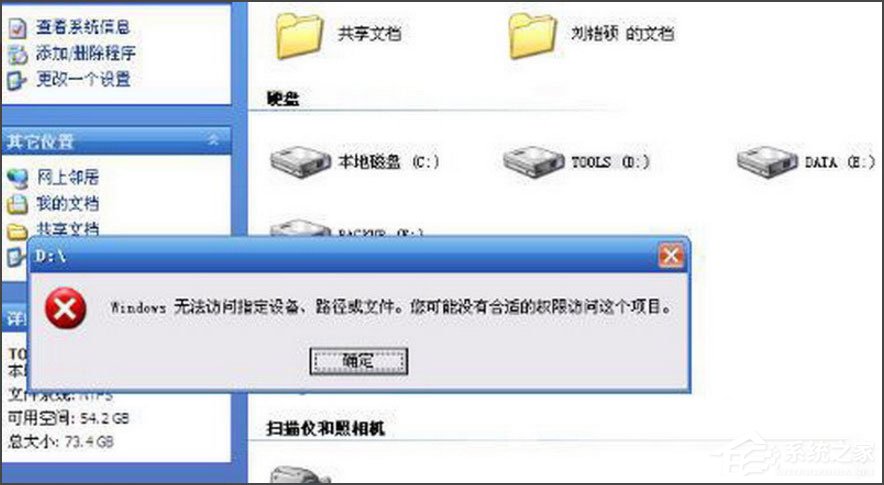 Win7提示“Windows無法訪問指定設(shè)備路徑或文件”怎么辦？