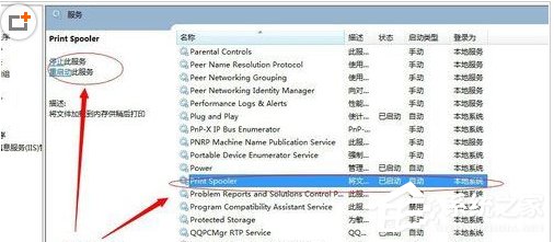 Win7系統(tǒng)打印機提示錯誤碼0x000006ba的解決方案