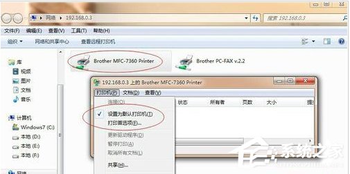 Win7系統(tǒng)打印機提示錯誤碼0x000006ba的解決方案