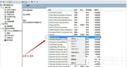 Win7系統(tǒng)打印機提示錯誤碼0x000006ba的解決方案