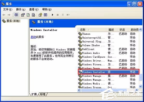 WinXP系統(tǒng)提示錯誤1719無法訪問Windws Installer服務(wù)解決方案