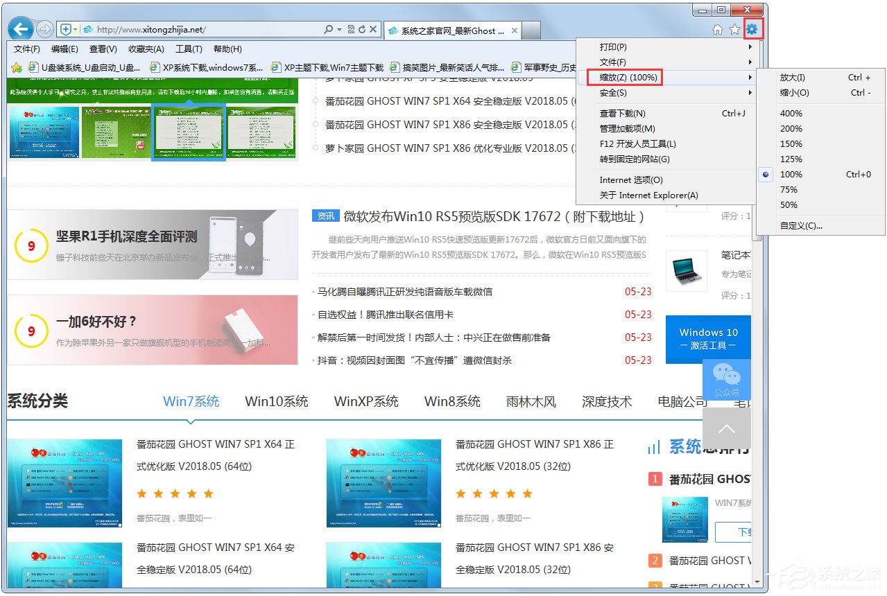 Win7系統(tǒng)網(wǎng)頁字體大小如何設(shè)置？Win7系統(tǒng)網(wǎng)頁字體大小的設(shè)置方法