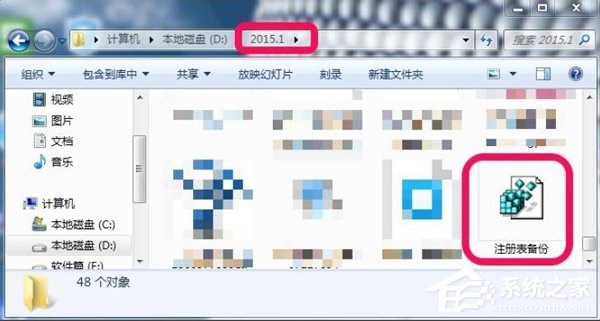 Win7系統(tǒng)怎么備份恢復(fù)注冊表 Win7系統(tǒng)備份恢復(fù)注冊表操作步驟