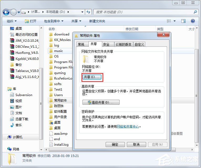 Win7兩臺電腦怎么共享文件？Win7兩臺電腦共享文件的方法