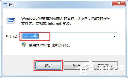 Win7電腦啟動(dòng)慢如何解決？Win7使用Msconfig.exe解決電腦啟動(dòng)慢的方法