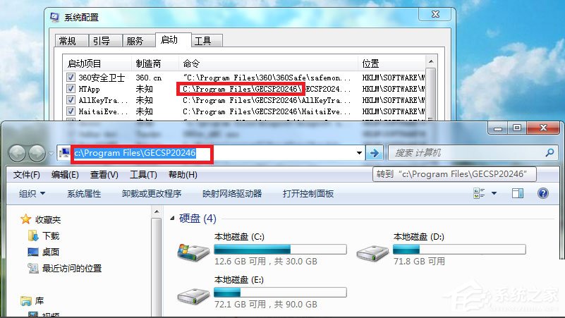 Win7電腦啟動(dòng)慢如何解決？Win7使用Msconfig.exe解決電腦啟動(dòng)慢的方法