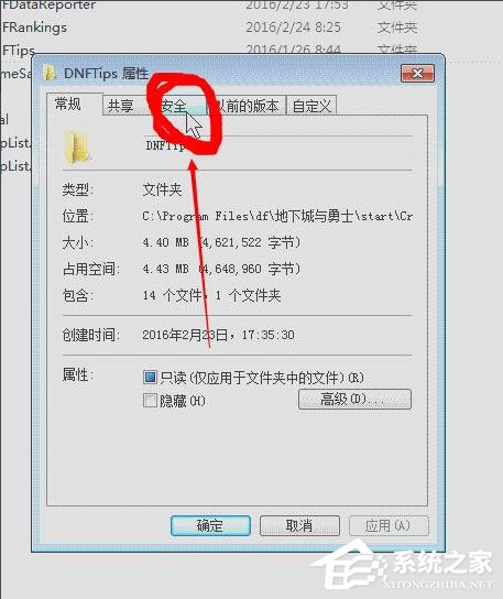 Win7系統DNF直播窗口怎么關掉？Win7系統關掉DNF直播窗口的方法