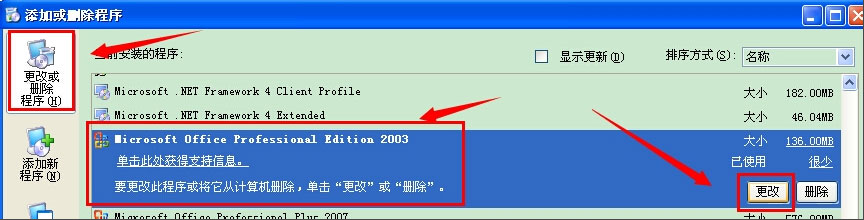 WinXP系統怎么添加Microsoft Office Document Image Writer？