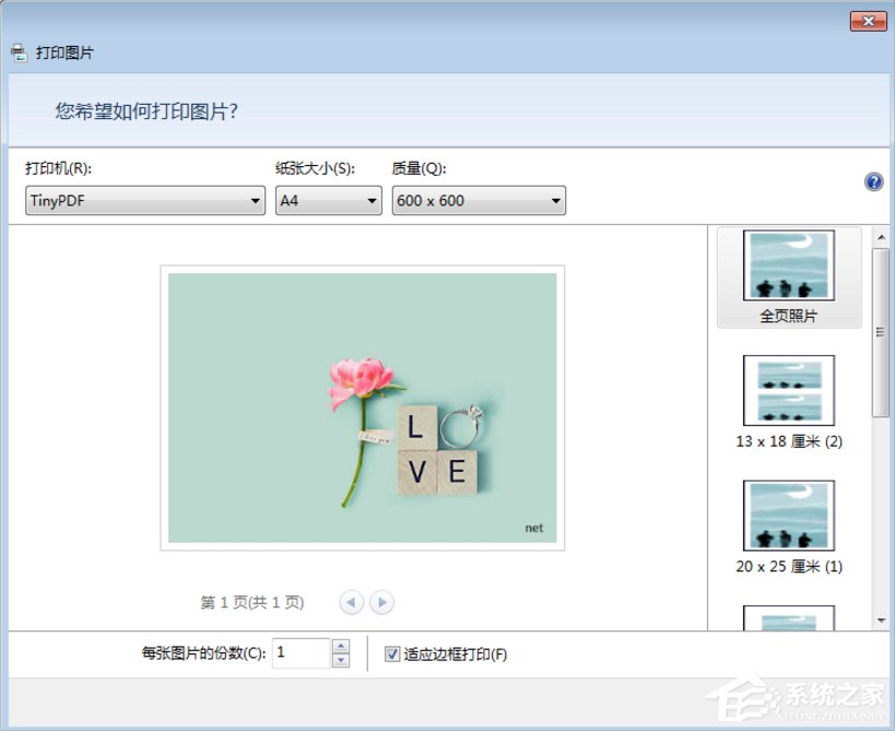 Win7虛擬打印機TinyPDF怎么用？
