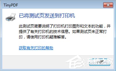 Win7虛擬打印機TinyPDF怎么用？
