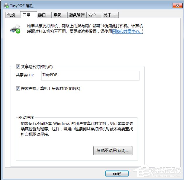Win7虛擬打印機TinyPDF怎么用？
