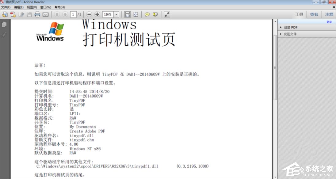 Win7虛擬打印機TinyPDF怎么用？