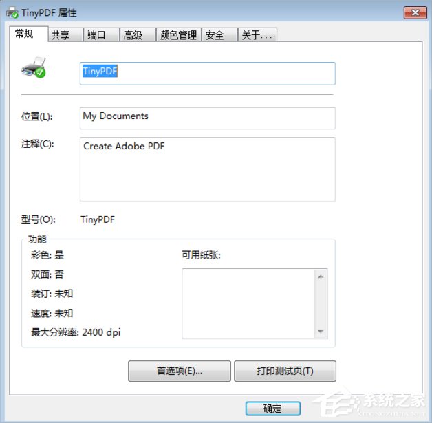 Win7虛擬打印機TinyPDF怎么用？