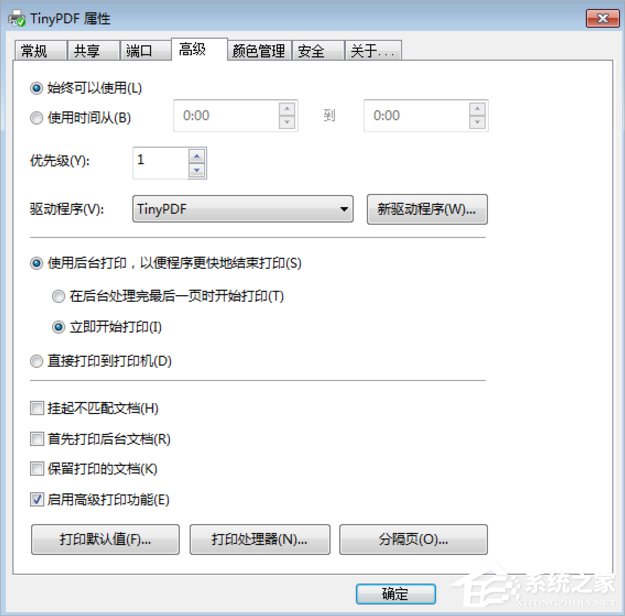 Win7虛擬打印機TinyPDF怎么用？