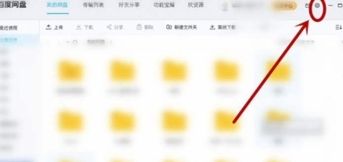 百度網(wǎng)盤(pán)禁止好友分享消息氣泡提示方法分享