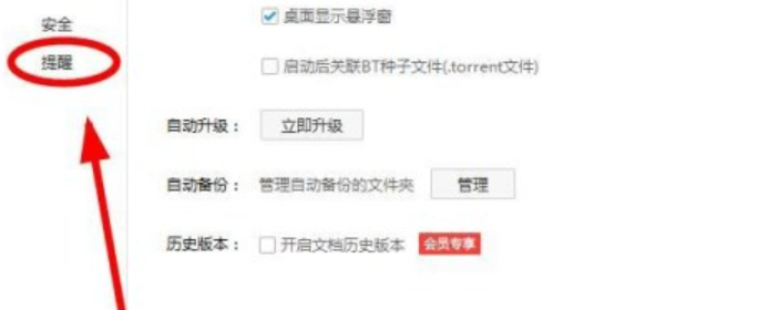 百度網(wǎng)盤(pán)禁止好友分享消息氣泡提示方法分享