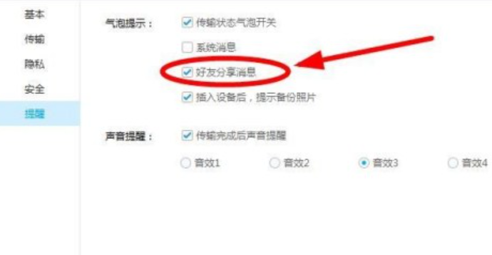 百度網(wǎng)盤(pán)禁止好友分享消息氣泡提示方法分享