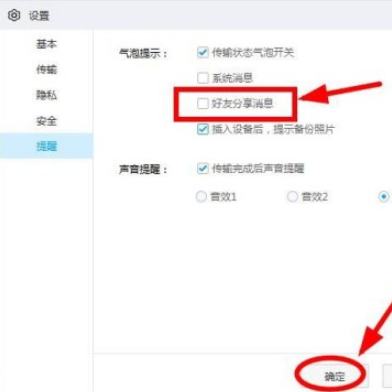 百度網(wǎng)盤(pán)禁止好友分享消息氣泡提示方法分享