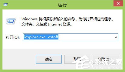Win8系統(tǒng)下“IE瀏覽器打不開/主頁被改/被安裝工具欄”問題怎么解決？