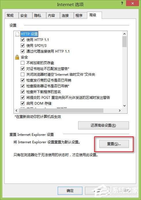 Win8系統(tǒng)下“IE瀏覽器打不開/主頁被改/被安裝工具欄”問題怎么解決？